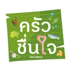 ครัวชื่นใจ (Krua Chuen Jai)